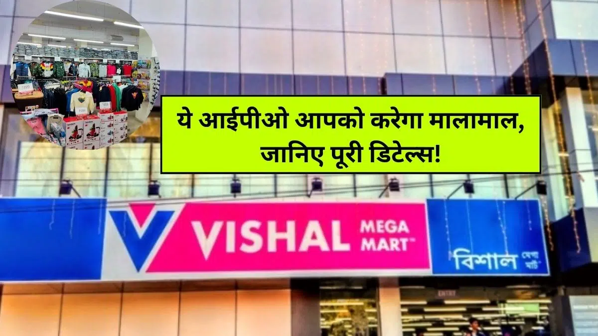 Vishal Mega Mart IPO