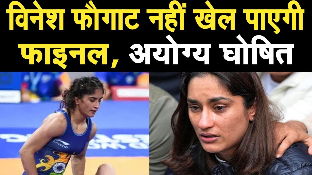 Paris Olympics 2024: Vinesh Phogat Disqualified for Being Overweight by 150 Grams Ahead of Historic Gold Medal Match